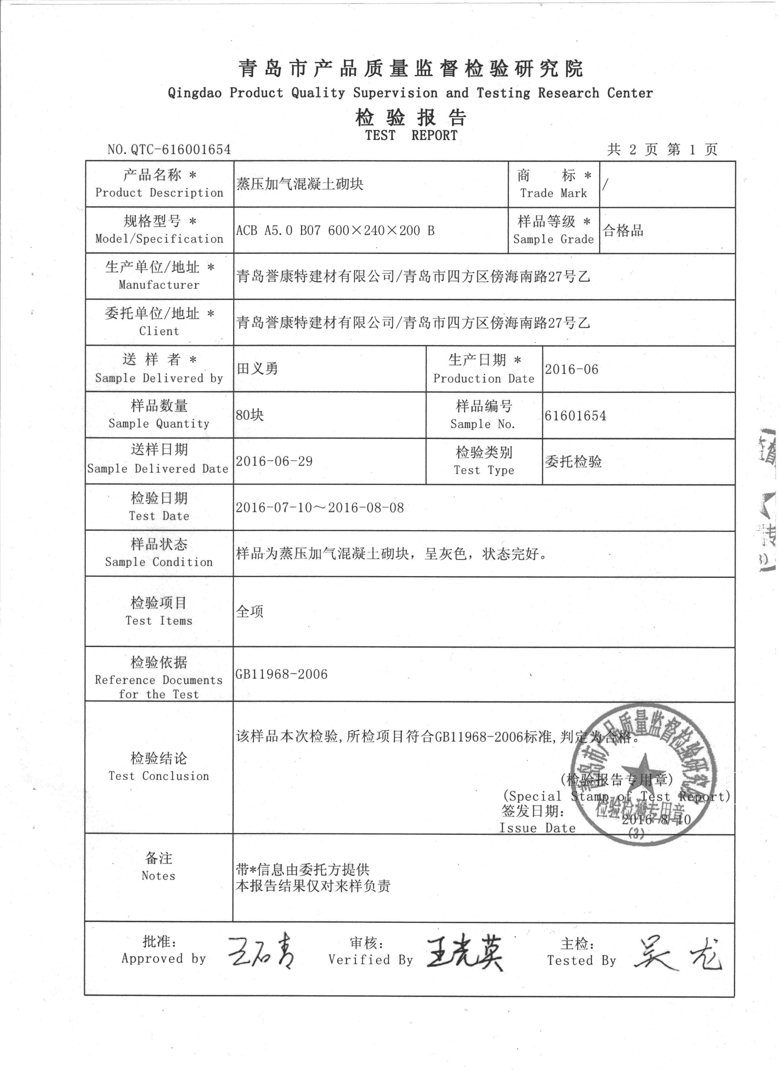 青岛地铁专用高强度a5.0加气砖,mu15,mu20粉煤灰砖一次性通过质量检测